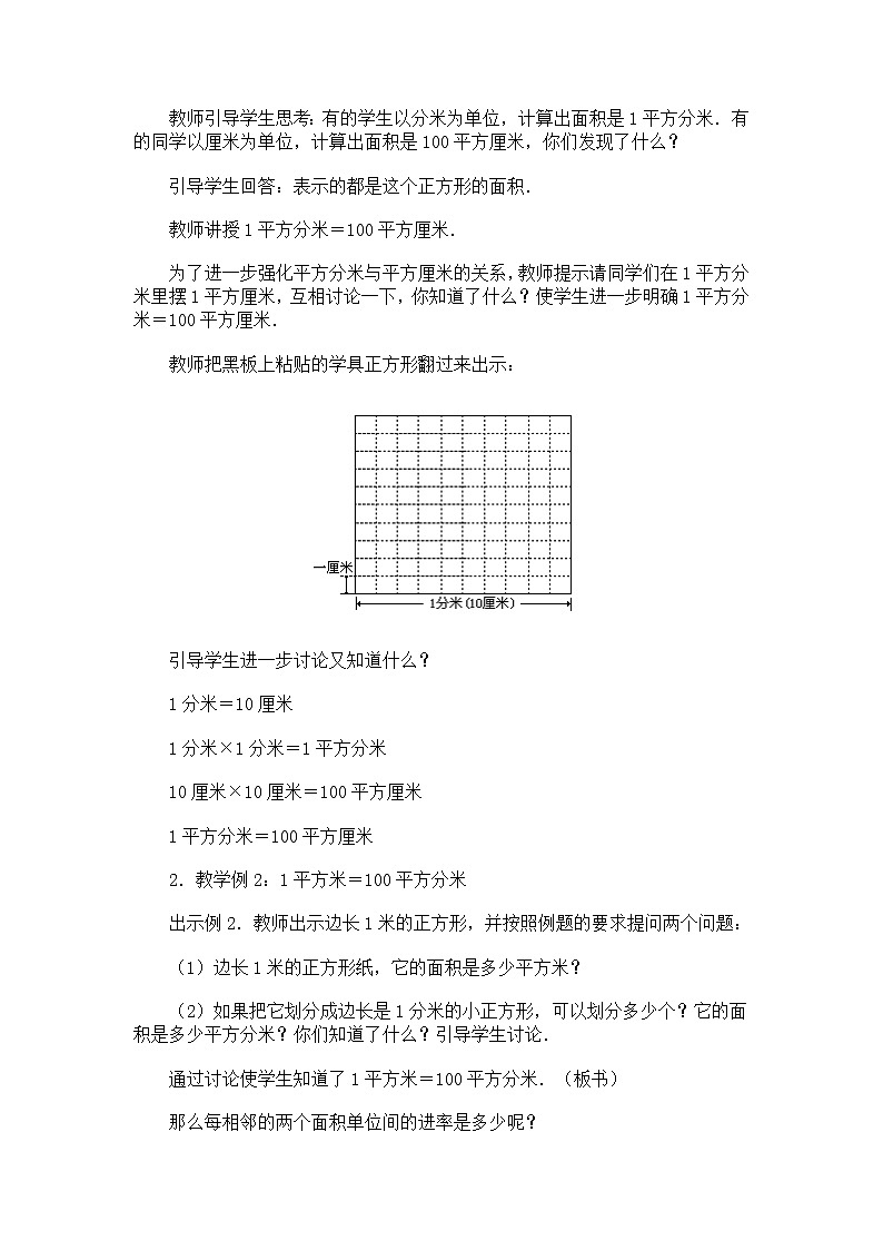 人教版小学数学三年级下册 五.面积 3.面积单位间的进率  教案第2页