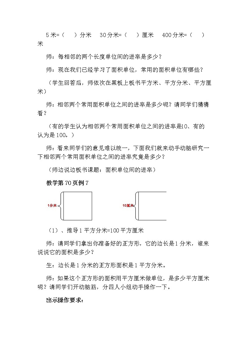 人教版小学数学三年级下册 五.面积 3.面积单位间的进率  教案02