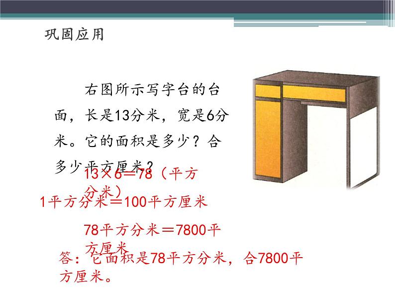 人教版小学数学三年级下册 五.面积 3.面积单位间的进率  课件第6页