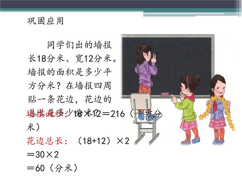 人教版小学数学三年级下册 五.面积 3.面积单位间的进率  课件第7页