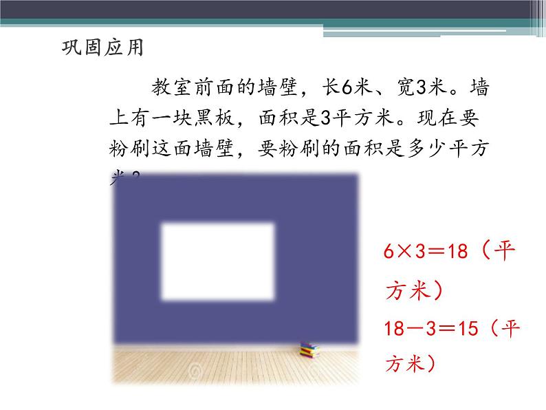 人教版小学数学三年级下册 五.面积 3.面积单位间的进率  课件第8页