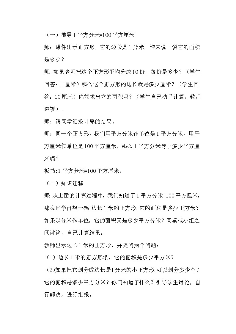 人教版小学数学三年级下册 五.面积 3.面积单位间的进率  教案第2页