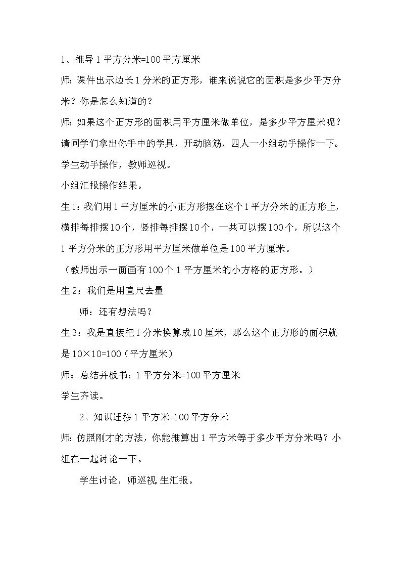人教版小学数学三年级下册 五.面积 3.面积单位间的进率  教案02