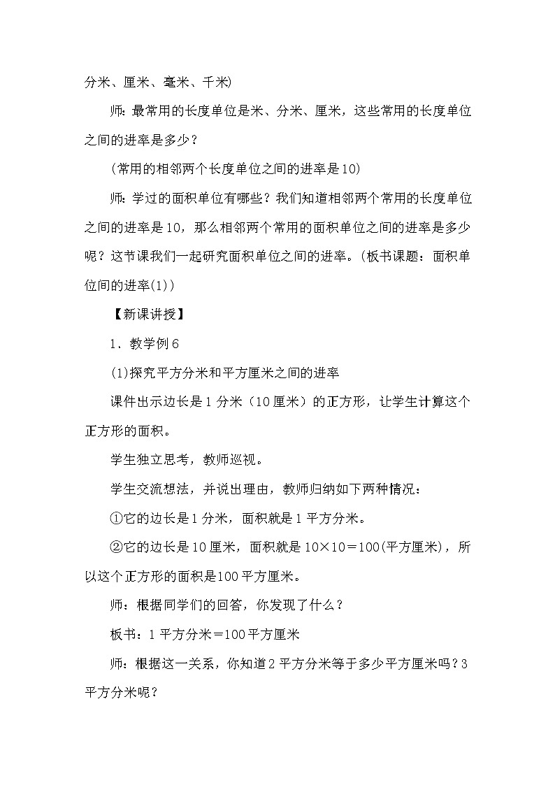人教版小学数学三年级下册 五.面积 3.面积单位间的进率  教案02