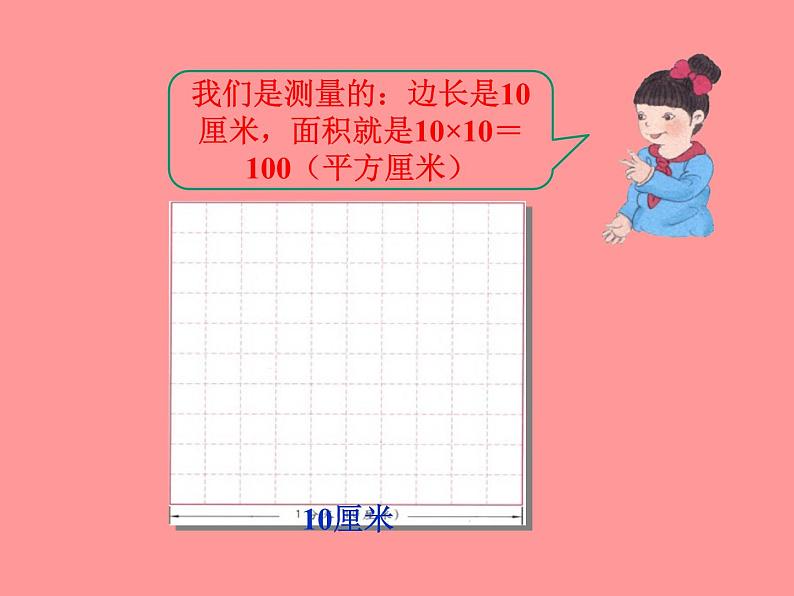 人教版小学数学三年级下册 五.面积 3.面积单位间的进率  课件第7页