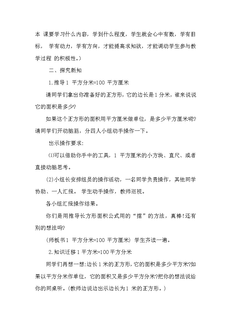 人教版小学数学三年级下册 五.面积 3.面积单位间的进率  教案第2页