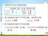 人教版四年级数学下册《4-5 小数的近似数》练习题教学课件PPT优秀公开课