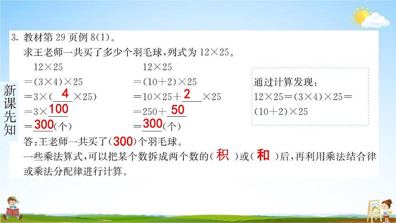 人教版四年级数学下册《3-3 乘、除法的简便运算》练习题教学课件PPT优秀公开课第3页