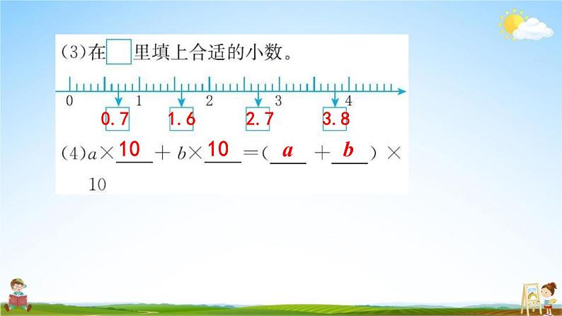 人教版四年级数学下册《10-1 数与代数》练习题教学课件PPT优秀公开课第3页