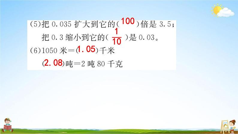 人教版四年级数学下册《10-1 数与代数》练习题教学课件PPT优秀公开课第4页