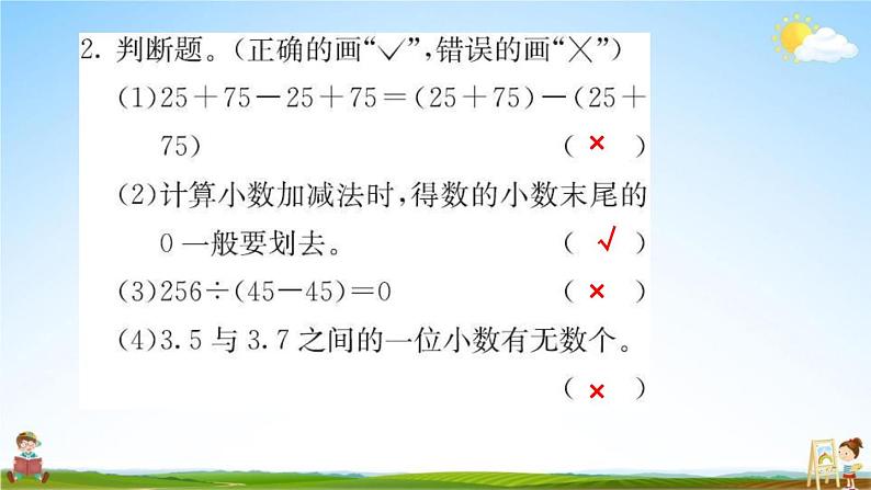 人教版四年级数学下册《10-1 数与代数》练习题教学课件PPT优秀公开课第5页