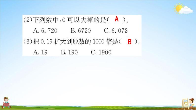 人教版四年级数学下册《10-1 数与代数》练习题教学课件PPT优秀公开课第7页