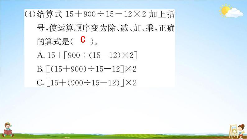 人教版四年级数学下册《10-1 数与代数》练习题教学课件PPT优秀公开课第8页