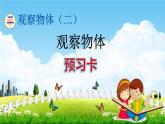人教版四年级数学下册《2 观察物体》练习题教学课件PPT优秀公开课