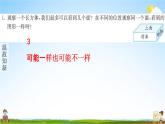 人教版四年级数学下册《2 观察物体》练习题教学课件PPT优秀公开课