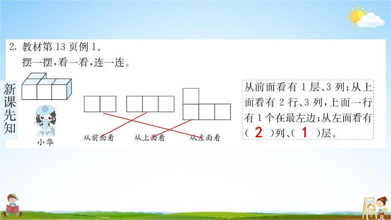 人教版四年级数学下册《2 观察物体》练习题教学课件PPT优秀公开课03