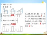 人教版四年级数学下册《2 观察物体》练习题教学课件PPT优秀公开课