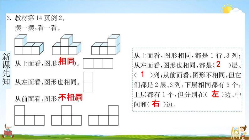 人教版四年级数学下册《2 观察物体》练习题教学课件PPT优秀公开课04