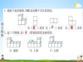 人教版四年级数学下册《2 观察物体》练习题教学课件PPT优秀公开课