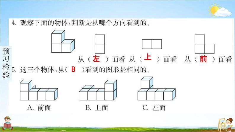 人教版四年级数学下册《2 观察物体》练习题教学课件PPT优秀公开课05