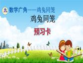 人教版四年级数学下册《9 鸡兔同笼》练习题教学课件PPT优秀公开课