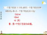 人教版四年级数学下册《9 鸡兔同笼》练习题教学课件PPT优秀公开课