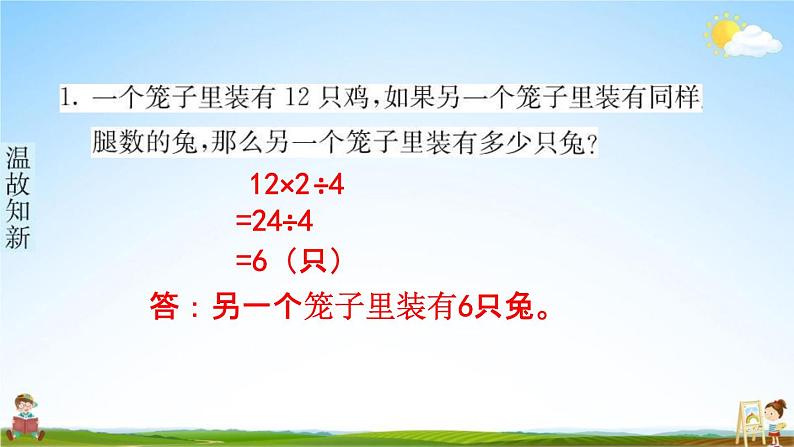 人教版四年级数学下册《9 鸡兔同笼》练习题教学课件PPT优秀公开课第2页