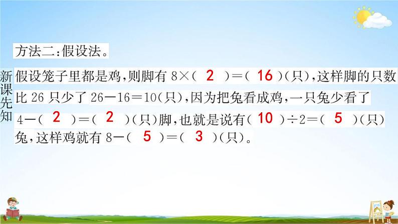 人教版四年级数学下册《9 鸡兔同笼》练习题教学课件PPT优秀公开课第4页