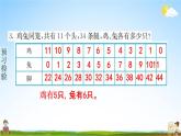 人教版四年级数学下册《9 鸡兔同笼》练习题教学课件PPT优秀公开课