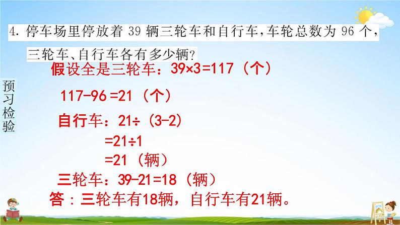 人教版四年级数学下册《9 鸡兔同笼》练习题教学课件PPT优秀公开课第6页