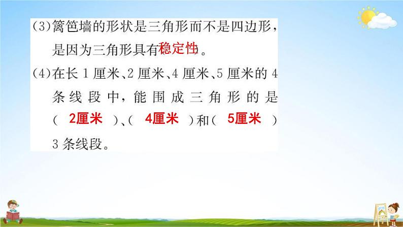 人教版四年级数学下册《10-2 图形与几何》练习题教学课件PPT优秀公开课第4页