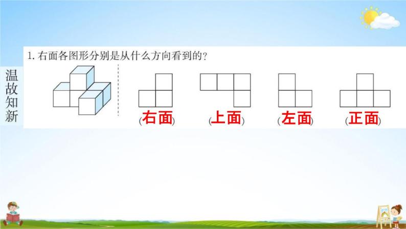 人教版五年级数学下册《1 观察物体》练习题教学课件PPT优秀公开课02