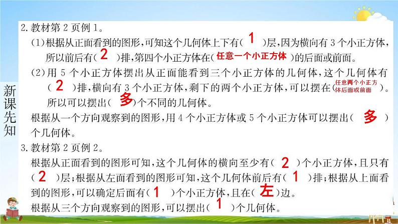 人教版五年级数学下册《1 观察物体》练习题教学课件PPT优秀公开课03