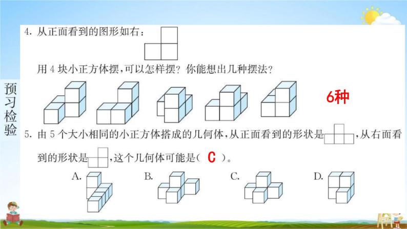 人教版五年级数学下册《1 观察物体》练习题教学课件PPT优秀公开课04