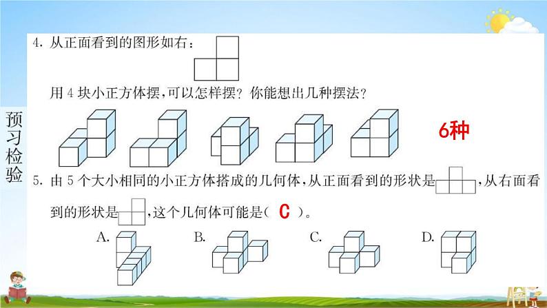 人教版五年级数学下册《1 观察物体》练习题教学课件PPT优秀公开课04