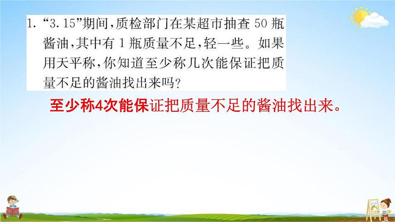 人教版五年级数学下册《9-4 综合与实践》练习题教学课件PPT优秀公开课第2页