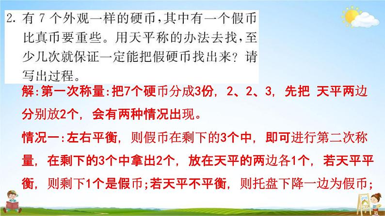 人教版五年级数学下册《9-4 综合与实践》练习题教学课件PPT优秀公开课第3页