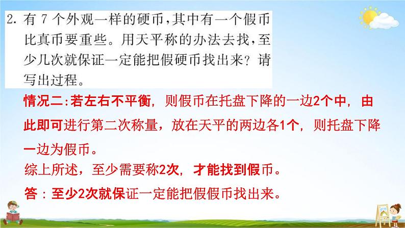 人教版五年级数学下册《9-4 综合与实践》练习题教学课件PPT优秀公开课第4页