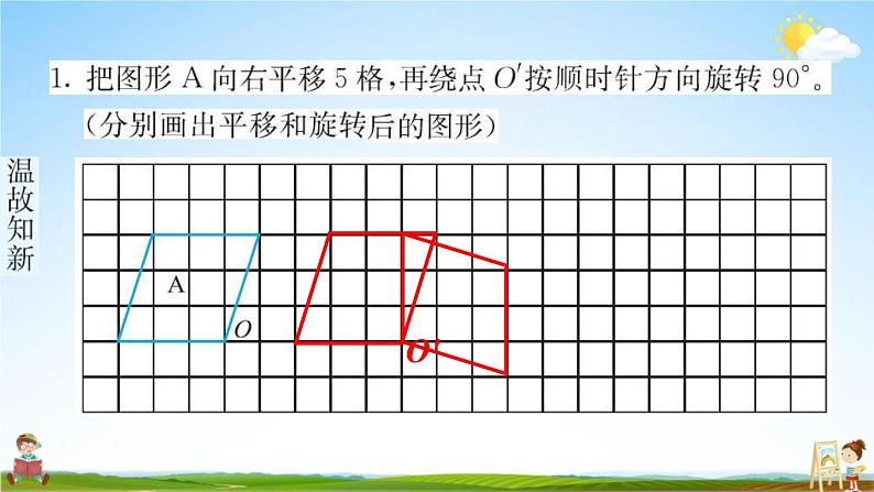 人教版五年级数学下册《5-2 平移和旋转的应用》练习题教学课件PPT优秀公开课第2页