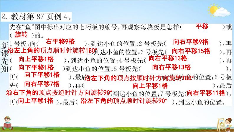 人教版五年级数学下册《5-2 平移和旋转的应用》练习题教学课件PPT优秀公开课第3页