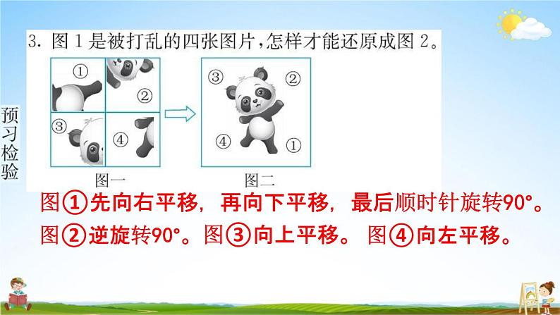 人教版五年级数学下册《5-2 平移和旋转的应用》练习题教学课件PPT优秀公开课第4页