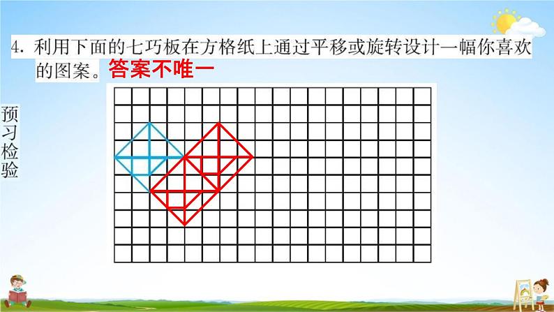 人教版五年级数学下册《5-2 平移和旋转的应用》练习题教学课件PPT优秀公开课第5页