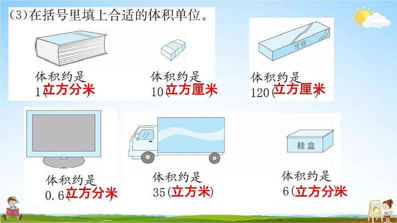 人教版五年级数学下册《9-2 图形与几何》练习题教学课件PPT优秀公开课第4页