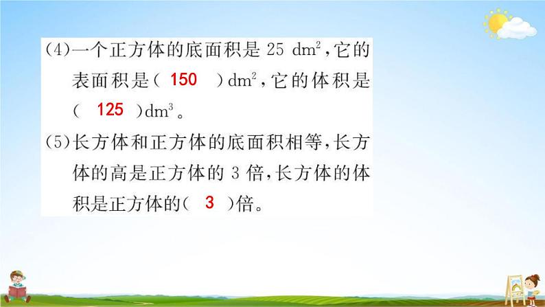 人教版五年级数学下册《9-2 图形与几何》练习题教学课件PPT优秀公开课第5页