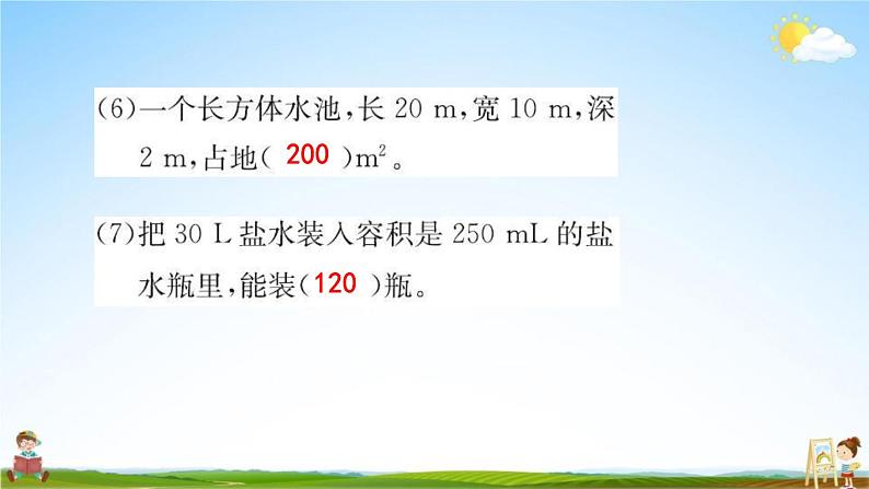 人教版五年级数学下册《9-2 图形与几何》练习题教学课件PPT优秀公开课第6页