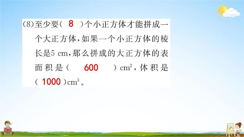 人教版五年级数学下册《9-2 图形与几何》练习题教学课件PPT优秀公开课第7页