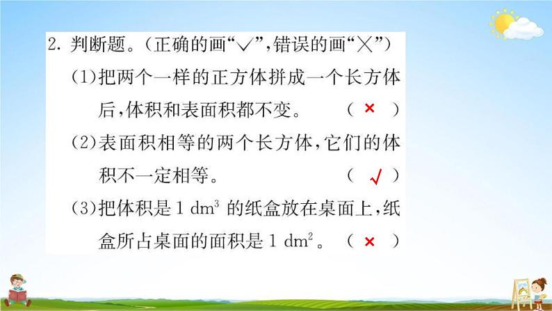 人教版五年级数学下册《9-2 图形与几何》练习题教学课件PPT优秀公开课第8页