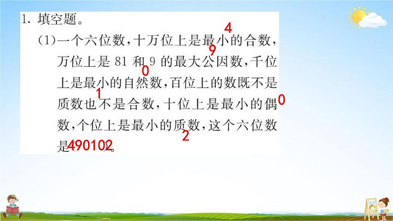 人教版五年级数学下册《9-1 数与代数》练习题教学课件PPT优秀公开课第2页