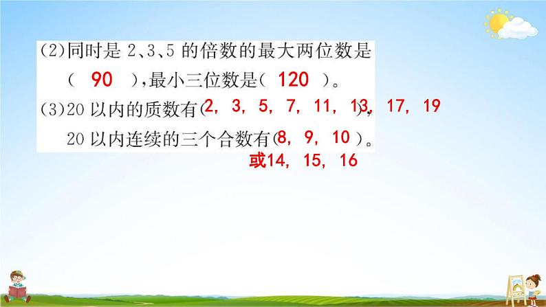 人教版五年级数学下册《9-1 数与代数》练习题教学课件PPT优秀公开课第3页