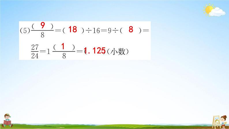 人教版五年级数学下册《9-1 数与代数》练习题教学课件PPT优秀公开课第5页